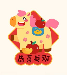 马年装饰