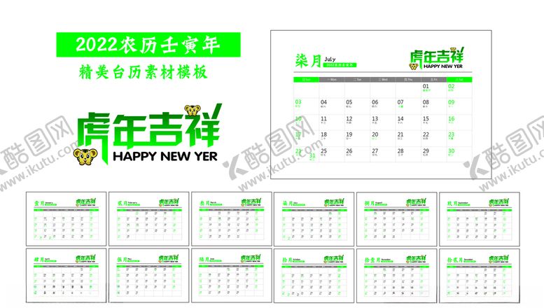 编号：42838810130646517910【酷图网】源文件下载-2020年虎年台历