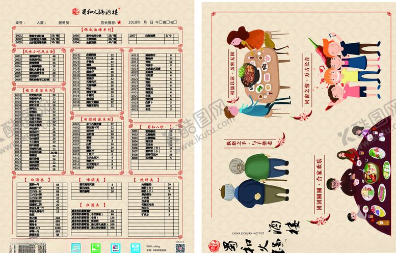 编号：81918711011917183953【酷图网】源文件下载-火锅点菜单