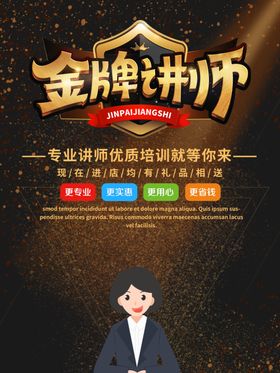 金牌讲师