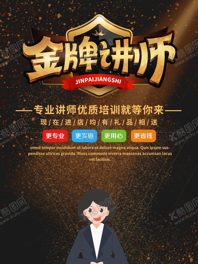 编号：11712210281948369309【酷图网】源文件下载-金牌讲师