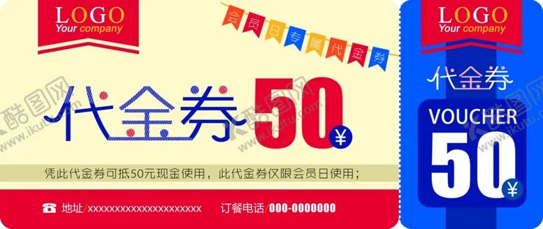 编号：49738607020153214923【酷图网】源文件下载-红蓝对比代金券