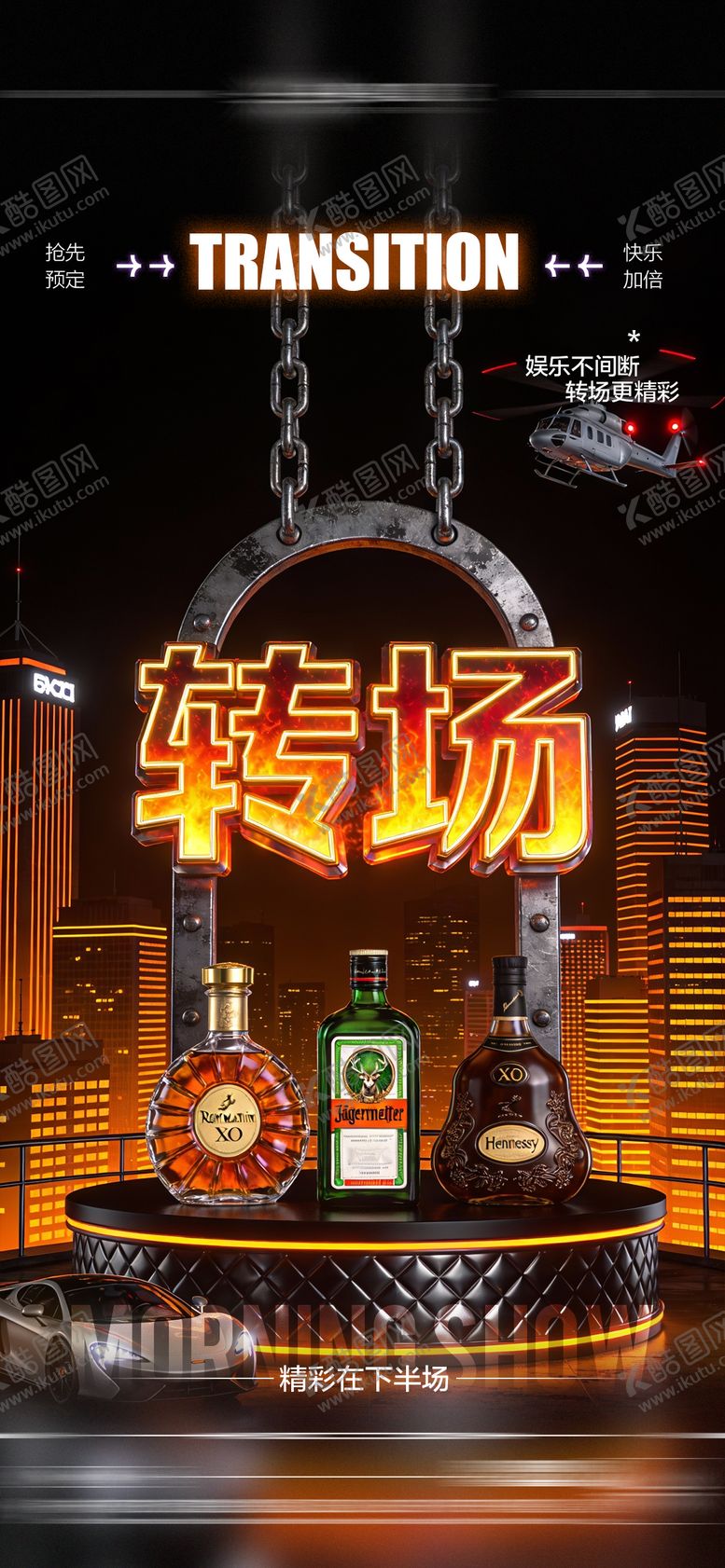 编号：14919212300911227431【酷图网】源文件下载-酒吧日常邀约饮酒海报