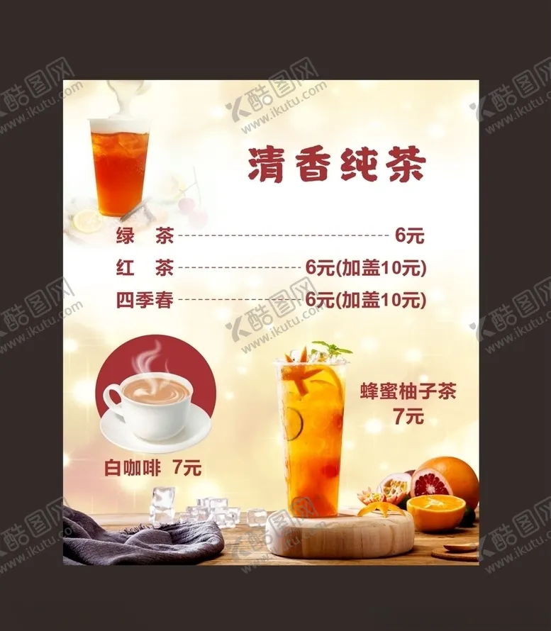 编号：45607203250647034191【酷图网】源文件下载-奶茶灯箱