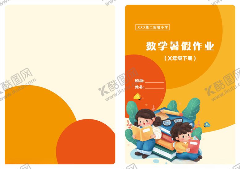编号：61182002141931392560【酷图网】源文件下载-数学暑假作业封面