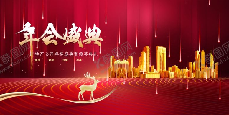 编号：53947804032251194877【酷图网】源文件下载-年会