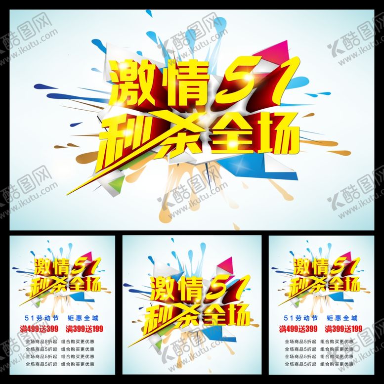 编号：44711409110302305470【酷图网】源文件下载-劳动节