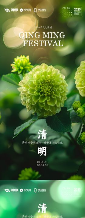 清明节海报