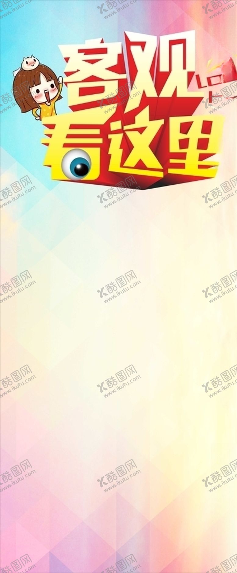 编号：68413007031128301017【酷图网】源文件下载-客观看这里