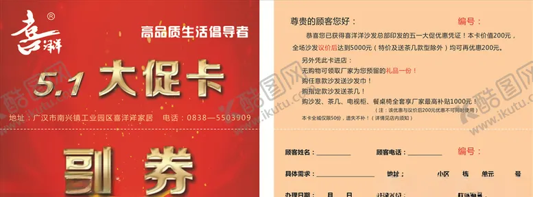 编号：52700505061440232057【酷图网】源文件下载-优惠券