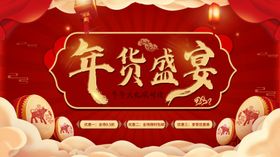 大气中国风年货盛典海报