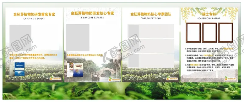 编号：73549112160020524135【酷图网】源文件下载-金胚芽植物奶专家模板