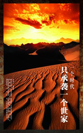 沙漠壮观夕阳美景房产创意海报