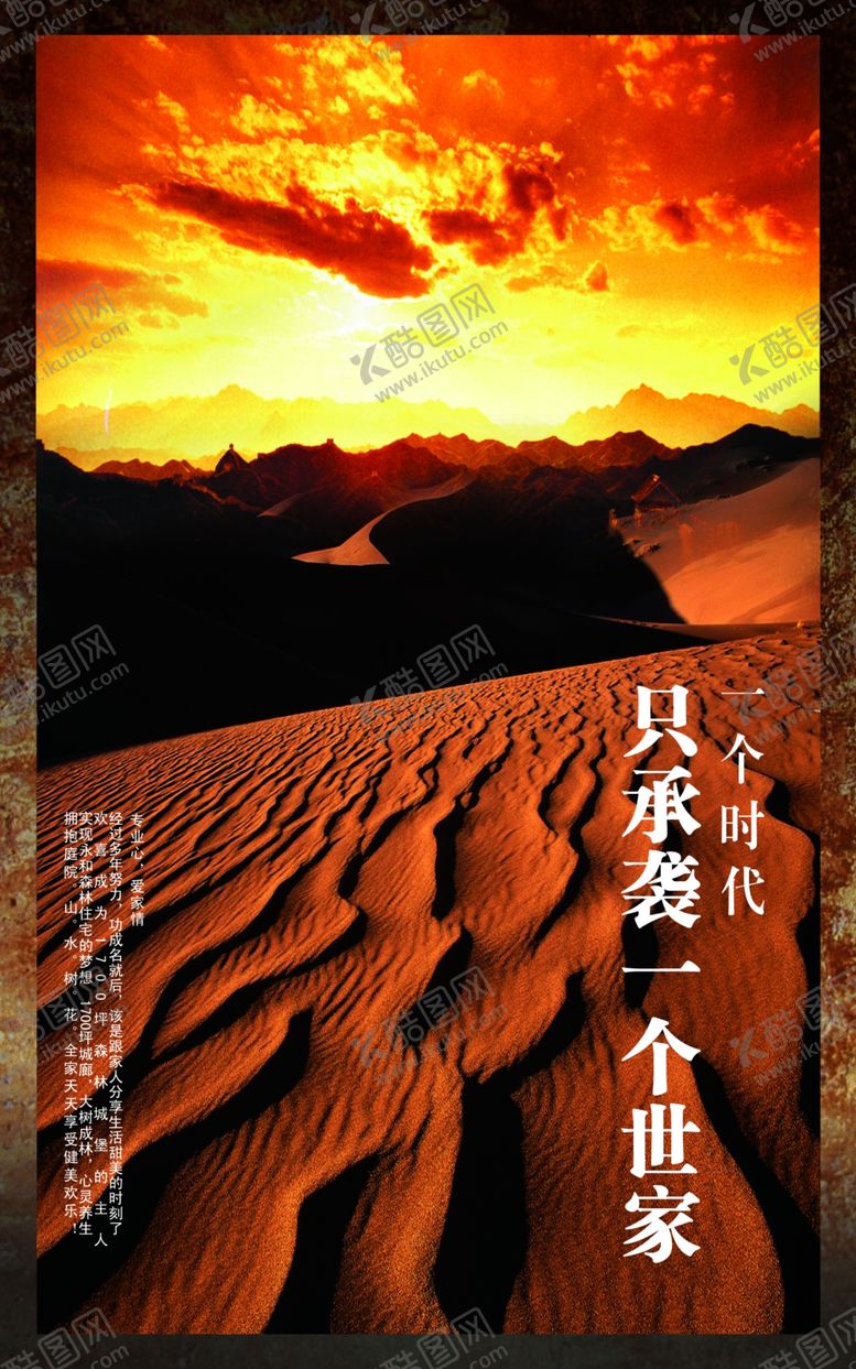 编号：56123710052300231037【酷图网】源文件下载-沙漠壮观夕阳美景房产创意海报