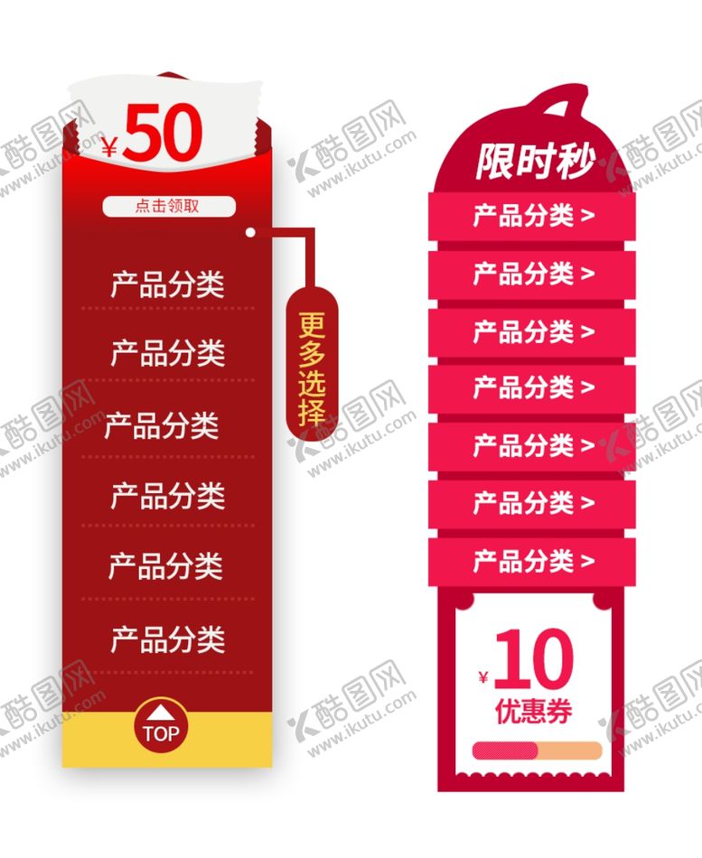 编号：69378309280252414116【酷图网】源文件下载-电商悬浮侧滑栏