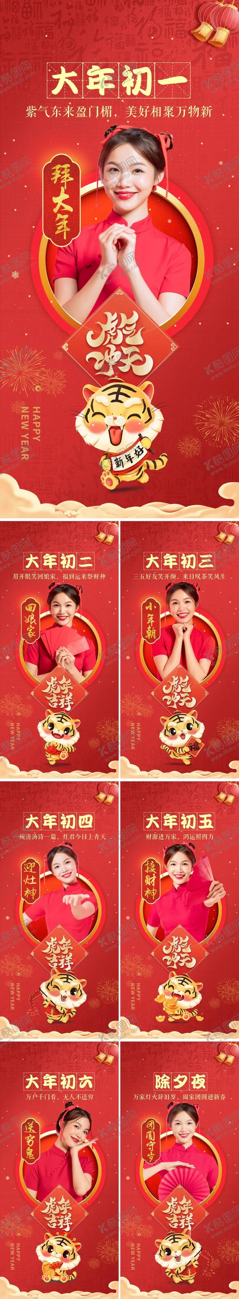 编号：85872411271607151530【酷图网】源文件下载-医美虎年2022春节新年拜年系列海报