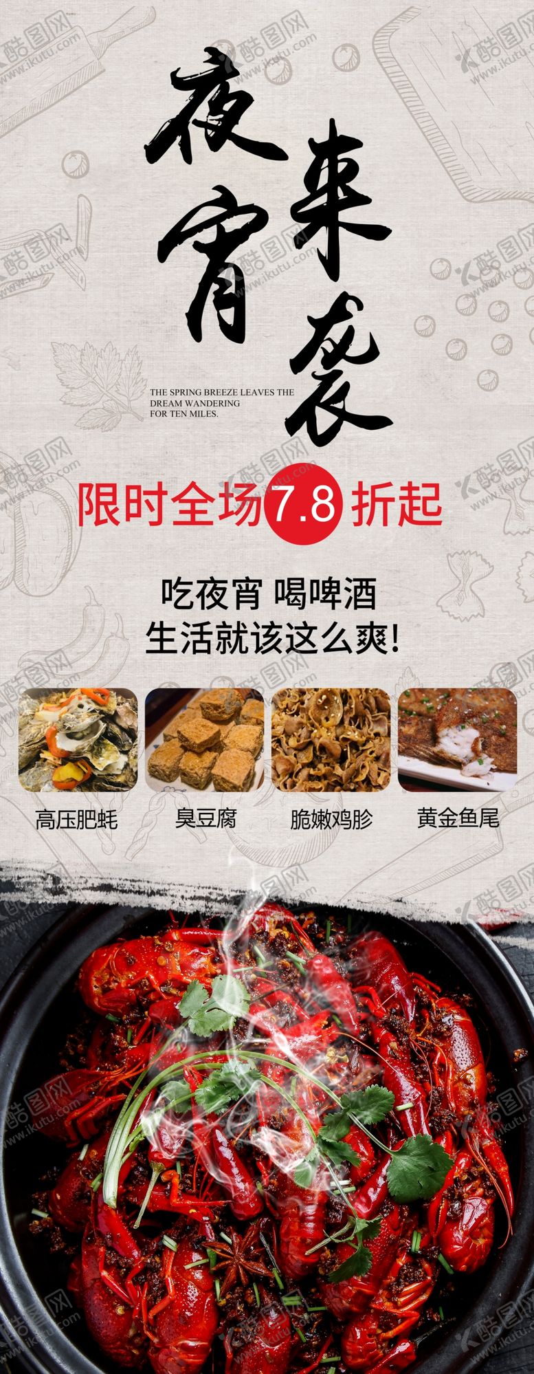 编号：73517809120645594873【酷图网】源文件下载-小龙虾展架