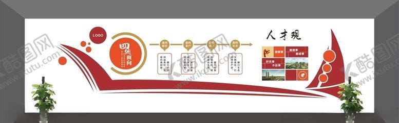 编号：94188406260135111420【酷图网】源文件下载-企业文化
