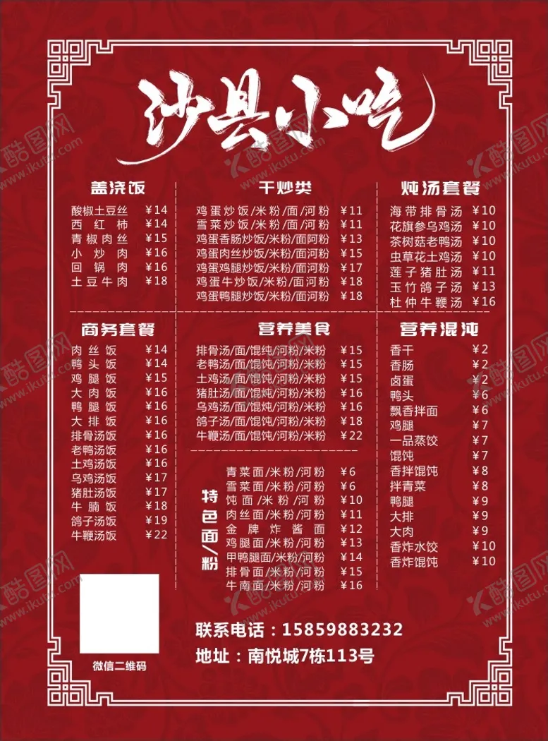 编号：32410002100643465359【酷图网】源文件下载-菜单菜单菜谱菜