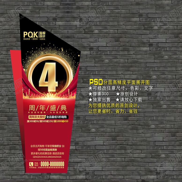 编号：98643210090351557861【酷图网】源文件下载-4周年庆海报