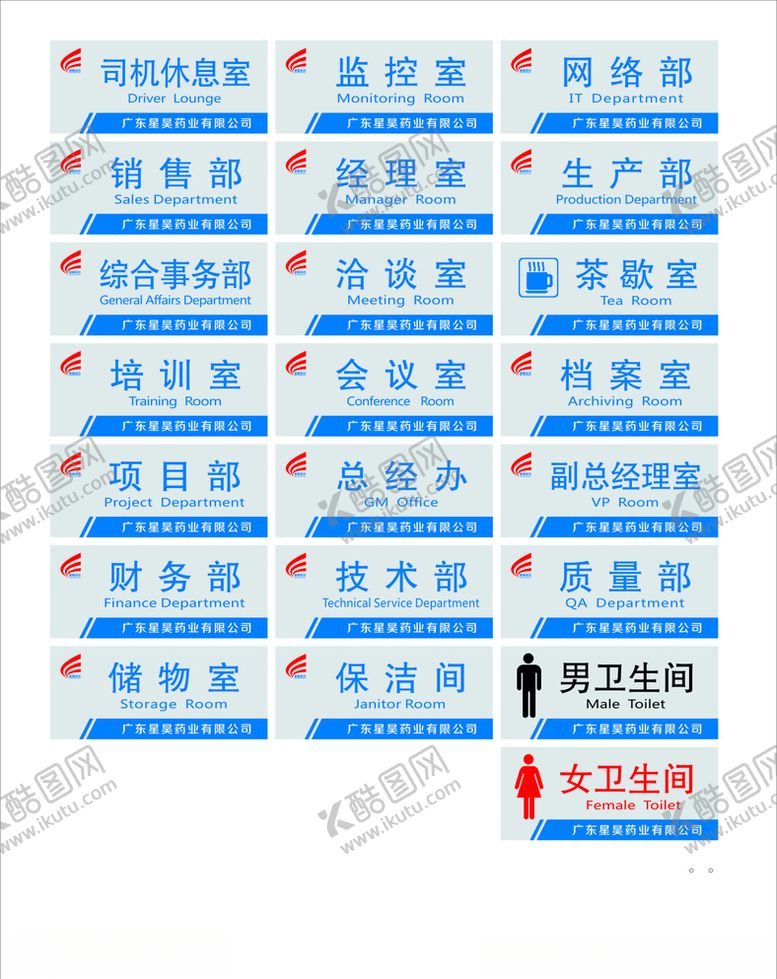 编号：21508610200424449923【酷图网】源文件下载-公司门牌