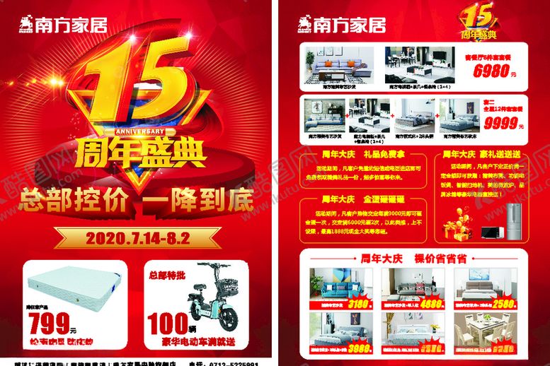 编号：72989610181146528295【酷图网】源文件下载-彩页宣传单DM单