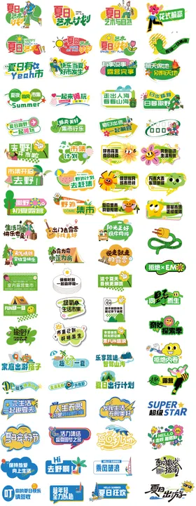 清凉感撞色风夏日集市趣味手举牌