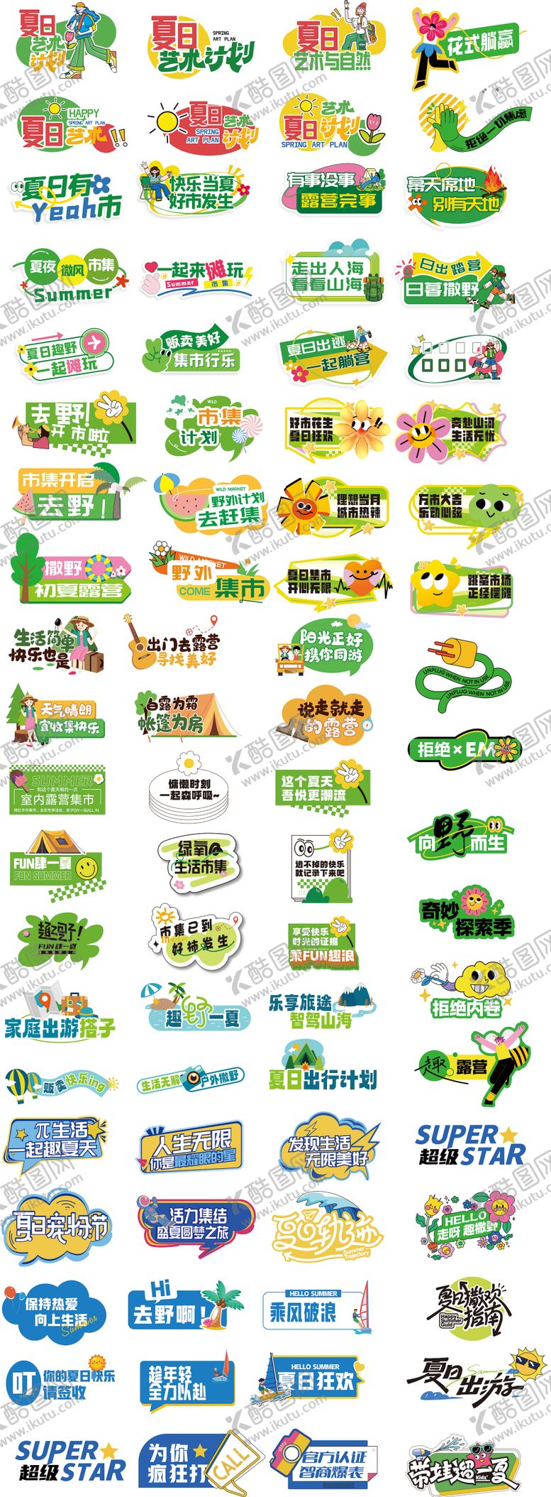 编号：14592707241247153487【酷图网】源文件下载-夏日集市异形手举牌