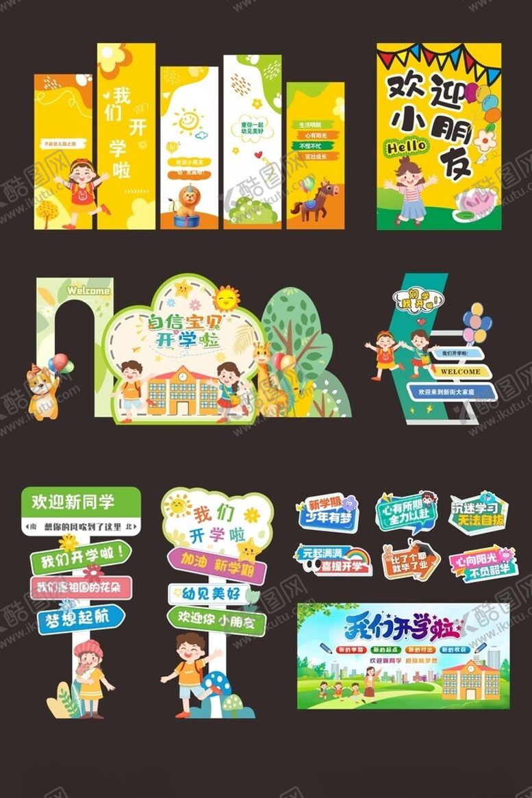 编号：70725702231301046304【酷图网】源文件下载-开学迎新晚会开学典礼开学季活动