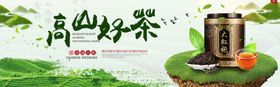 高山云雾有好茶助农电商活动背景