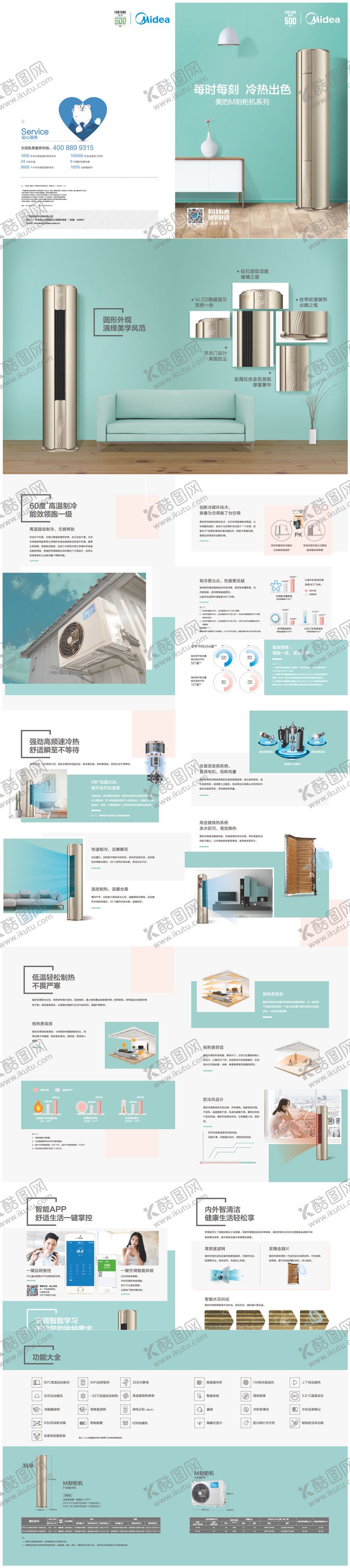 编号：78034409191740022363【酷图网】源文件下载-美的M刻柜机折页