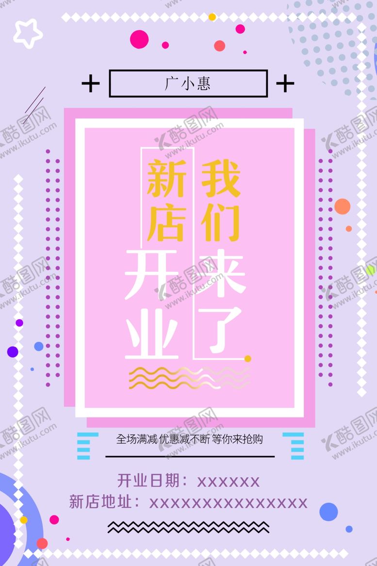 编号：19642109252226417022【酷图网】源文件下载-盛大开业海报