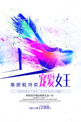 宠爱女王高跟鞋促销活动套餐海报