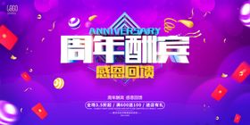 周年庆