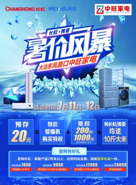 暑价风暴