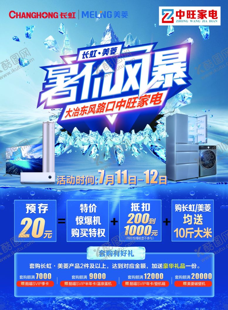 编号：30287807051011558730【酷图网】源文件下载-暑价风暴