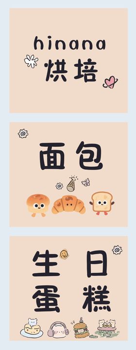 面包生日蛋糕等烘焙产品