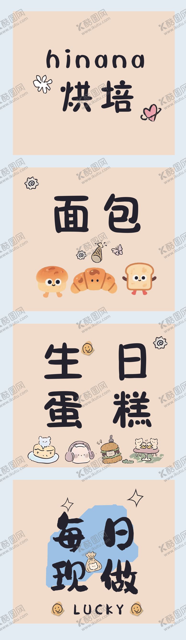 编号：15345204052256531671【酷图网】源文件下载-面包生日蛋糕等烘焙产品