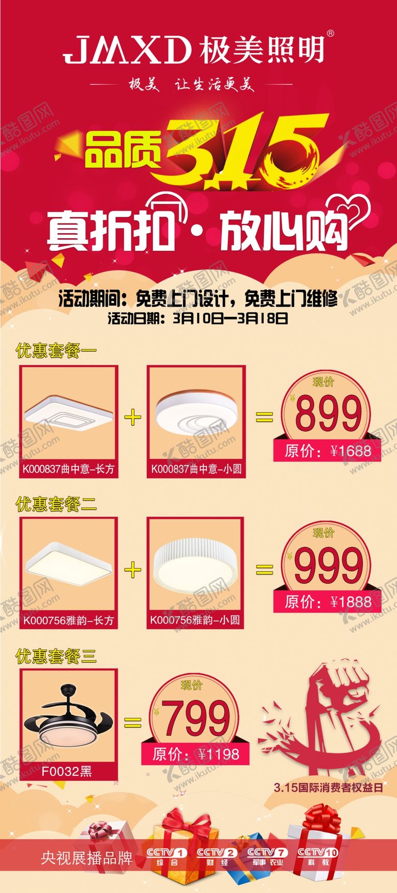 编号：66161209270443227349【酷图网】源文件下载-315展架