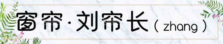 编号：59066812111254513870【酷图网】源文件下载-窗帘布艺广告牌灯箱