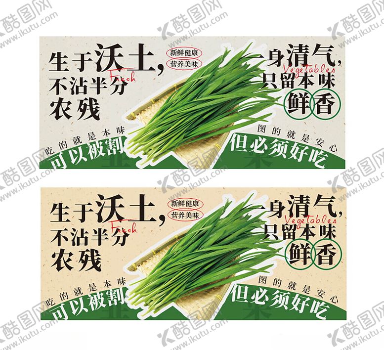 编号：79287004082235365093【酷图网】源文件下载-韭菜海报创意超市农贸蔬菜设计