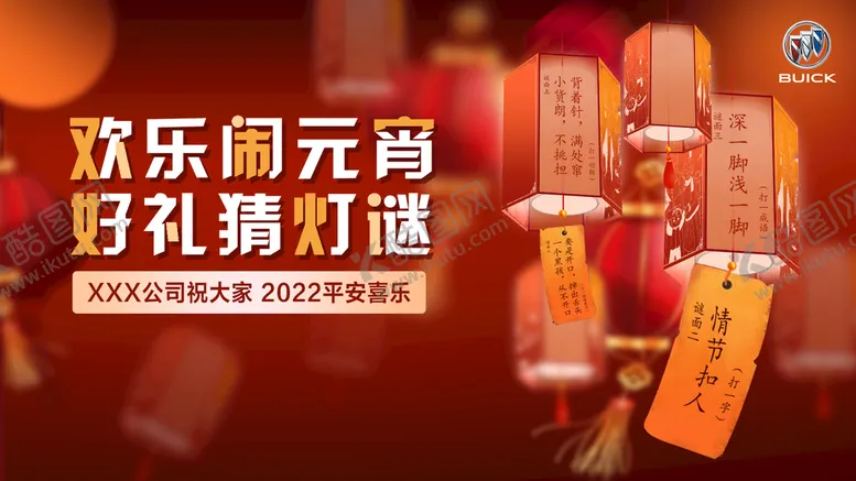 编号：01748309300923142694【酷图网】源文件下载-元宵