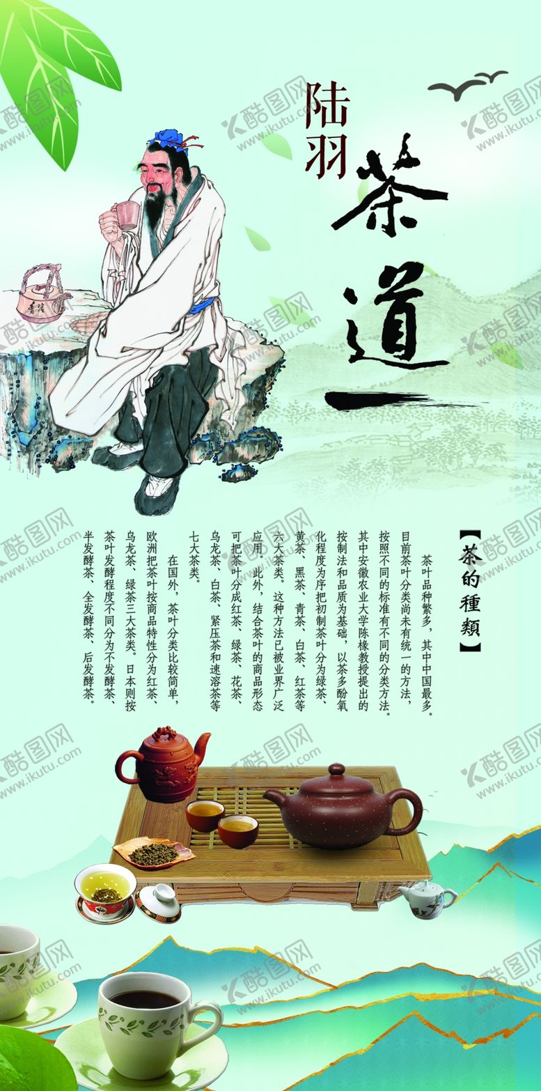 编号：48573209192034252018【酷图网】源文件下载-陆羽茶道  茶文化