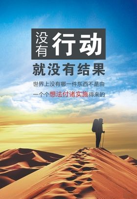 励志标语办公室文化企业宣传