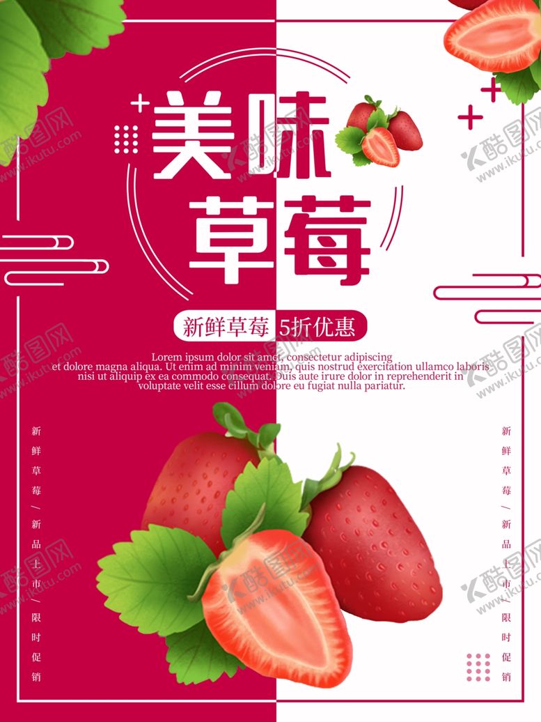 编号：58600610041441253162【酷图网】源文件下载-草莓