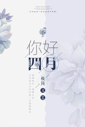 文艺花卉海报