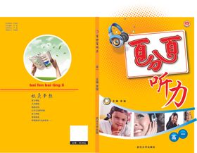 教辅封面设计