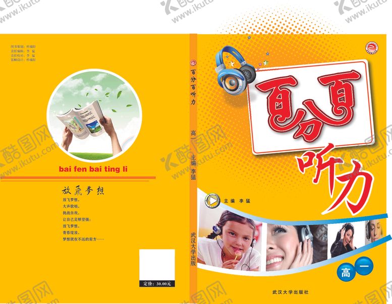 编号：28284509250817265125【酷图网】源文件下载-教辅封面设计