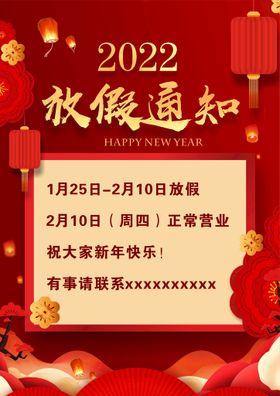 2022新年放假通知