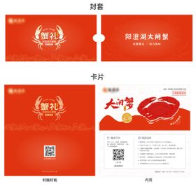 中秋大闸蟹橙色卡片礼券兑换券
